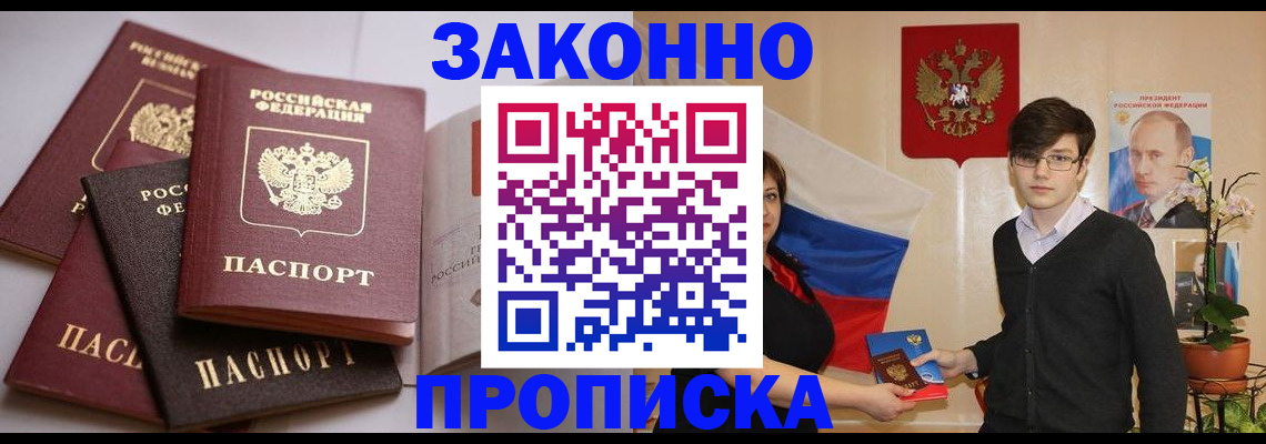 прописка для работы в Зиме
