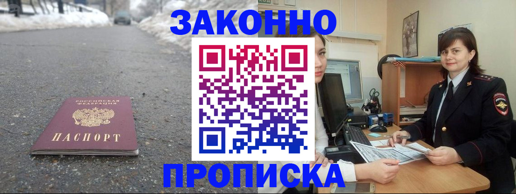 прописка для кредита в Зиме