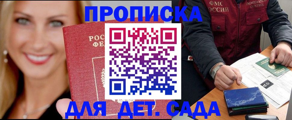 прописка штамп в Зиме