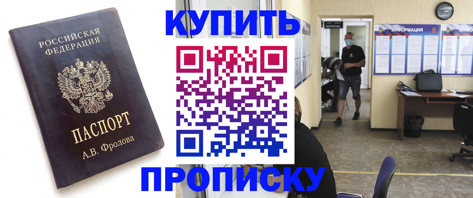 временная регистрация законно в Зиме