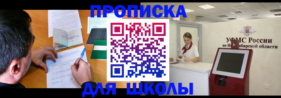 купить прописку в Зиме