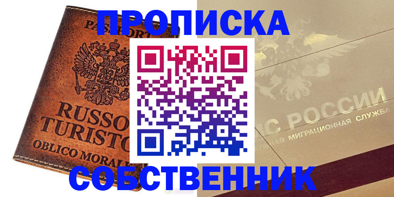 прописка регистрация в Зиме