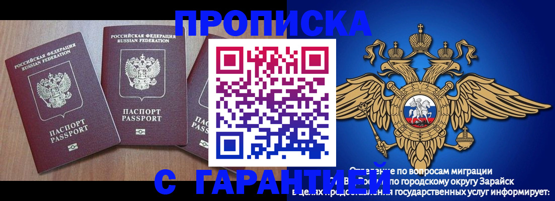 временная регистрация для всех в Зиме