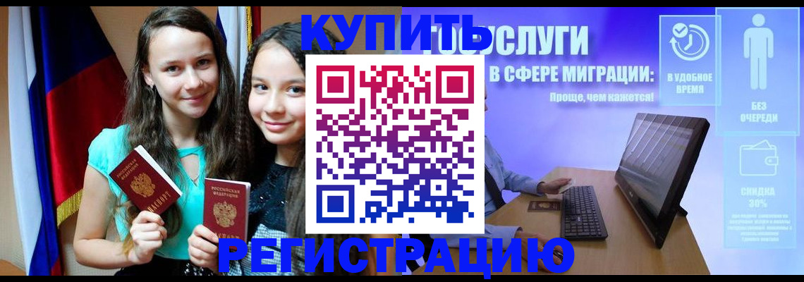 прописка для работы в Зиме